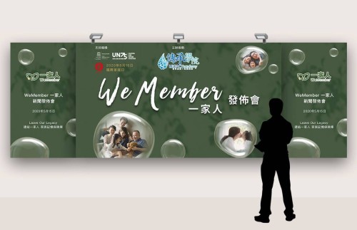 品牌推廣 - WeMember